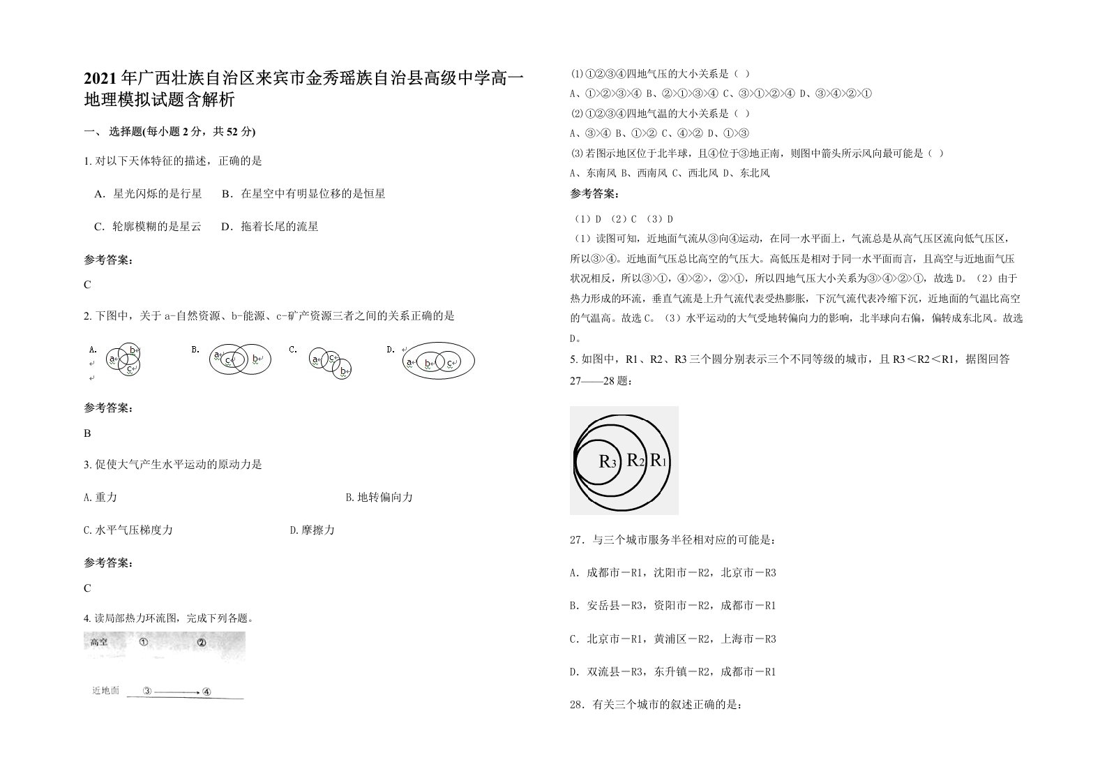 2021年广西壮族自治区来宾市金秀瑶族自治县高级中学高一地理模拟试题含解析