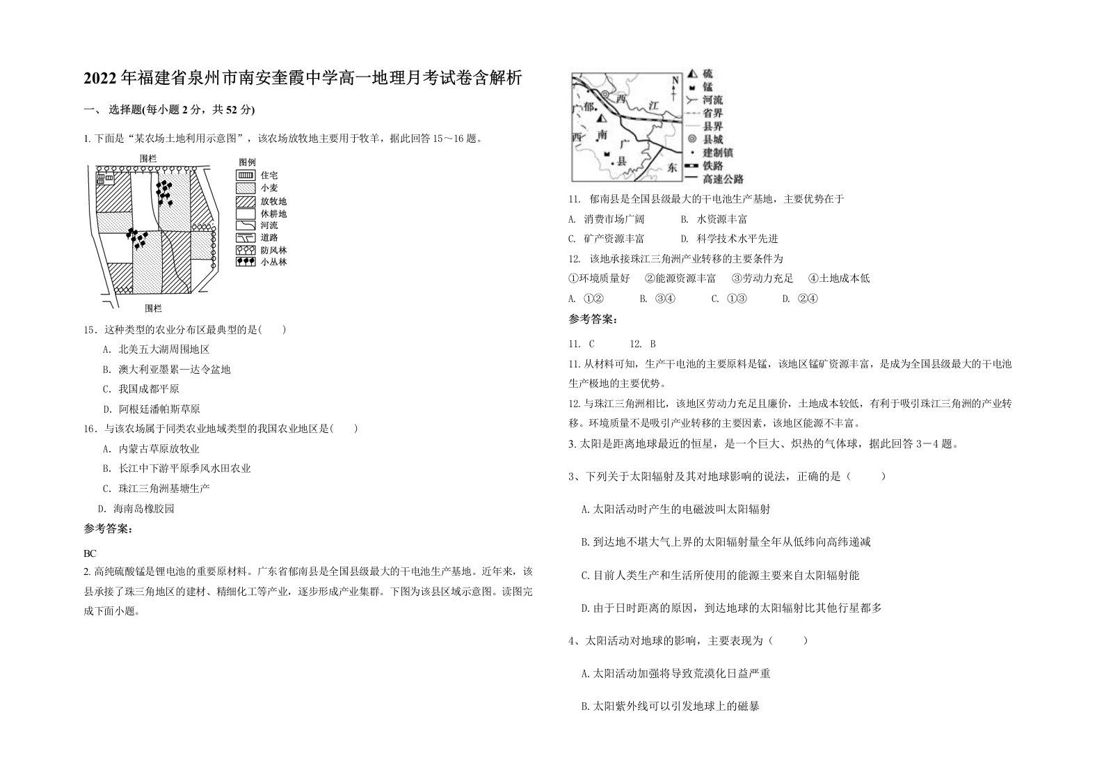 2022年福建省泉州市南安奎霞中学高一地理月考试卷含解析