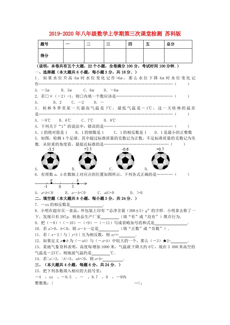 2019-2020年八年级数学上学期第三次课堂检测