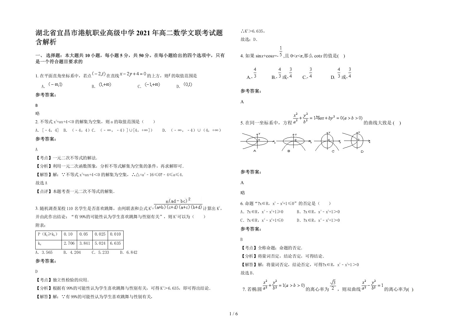 湖北省宜昌市港航职业高级中学2021年高二数学文联考试题含解析