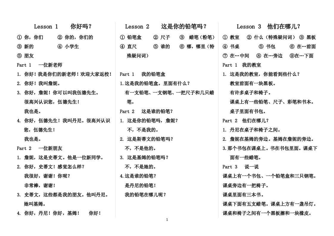 冀教版小学英语四年级下册英语课文翻译