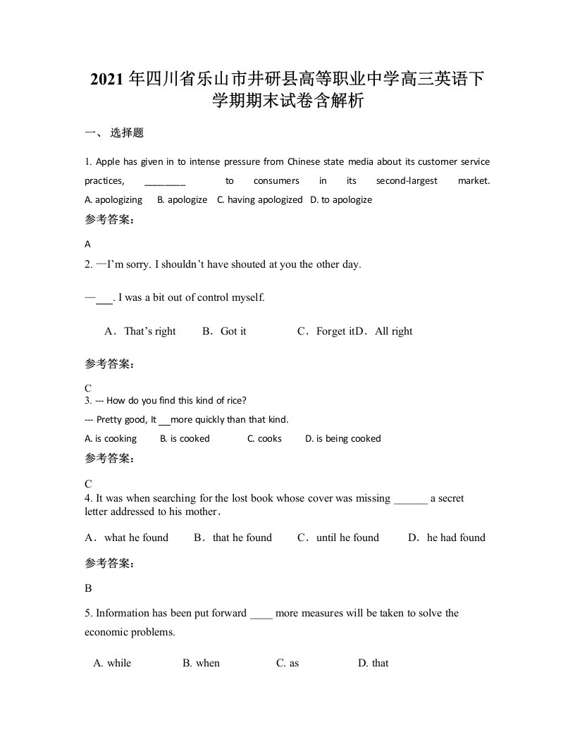 2021年四川省乐山市井研县高等职业中学高三英语下学期期末试卷含解析