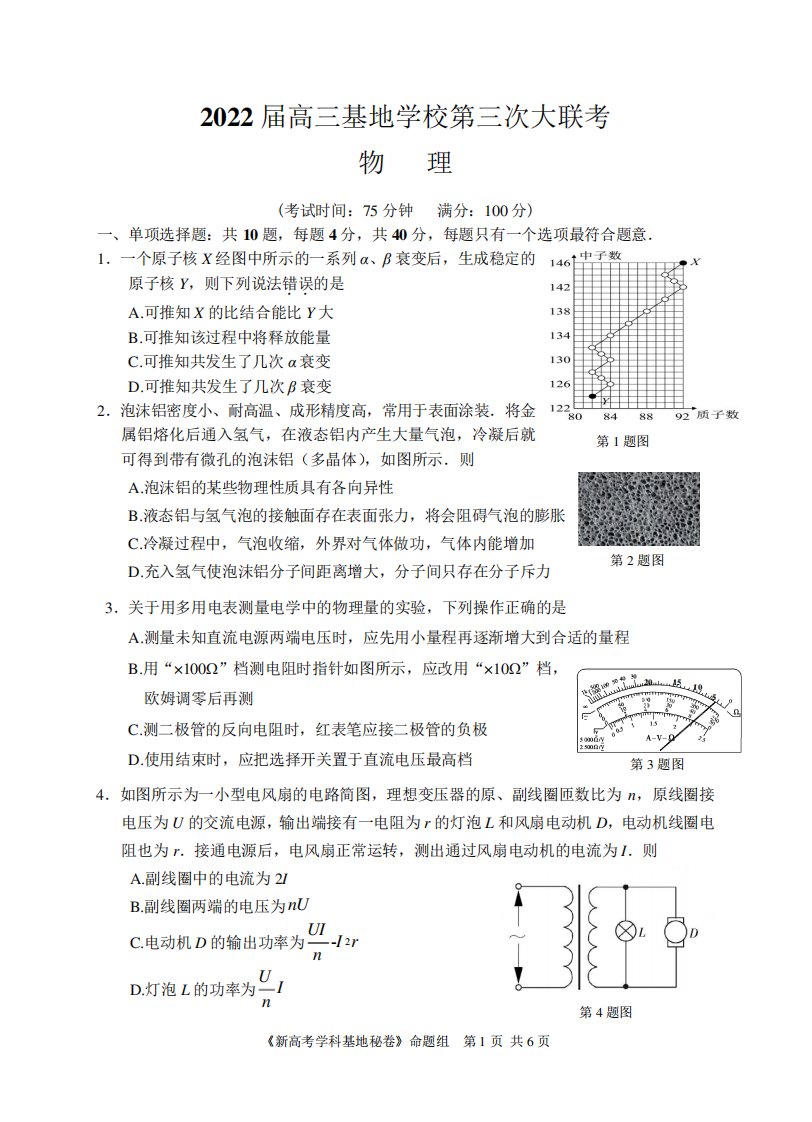 江苏省新高考基地学校2024届高三下学期第三次大联考试题(3月)物理试题精品