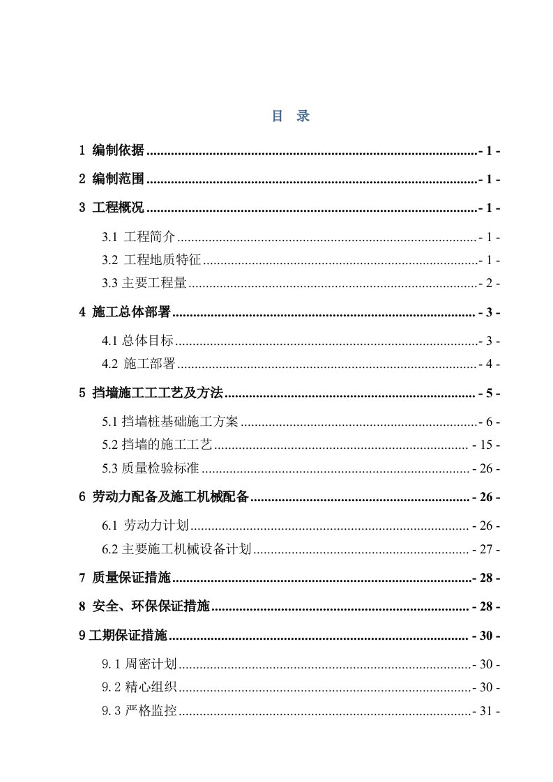 湖北某城际铁路标段车站挡墙施工方案(钻孔灌注桩基础)