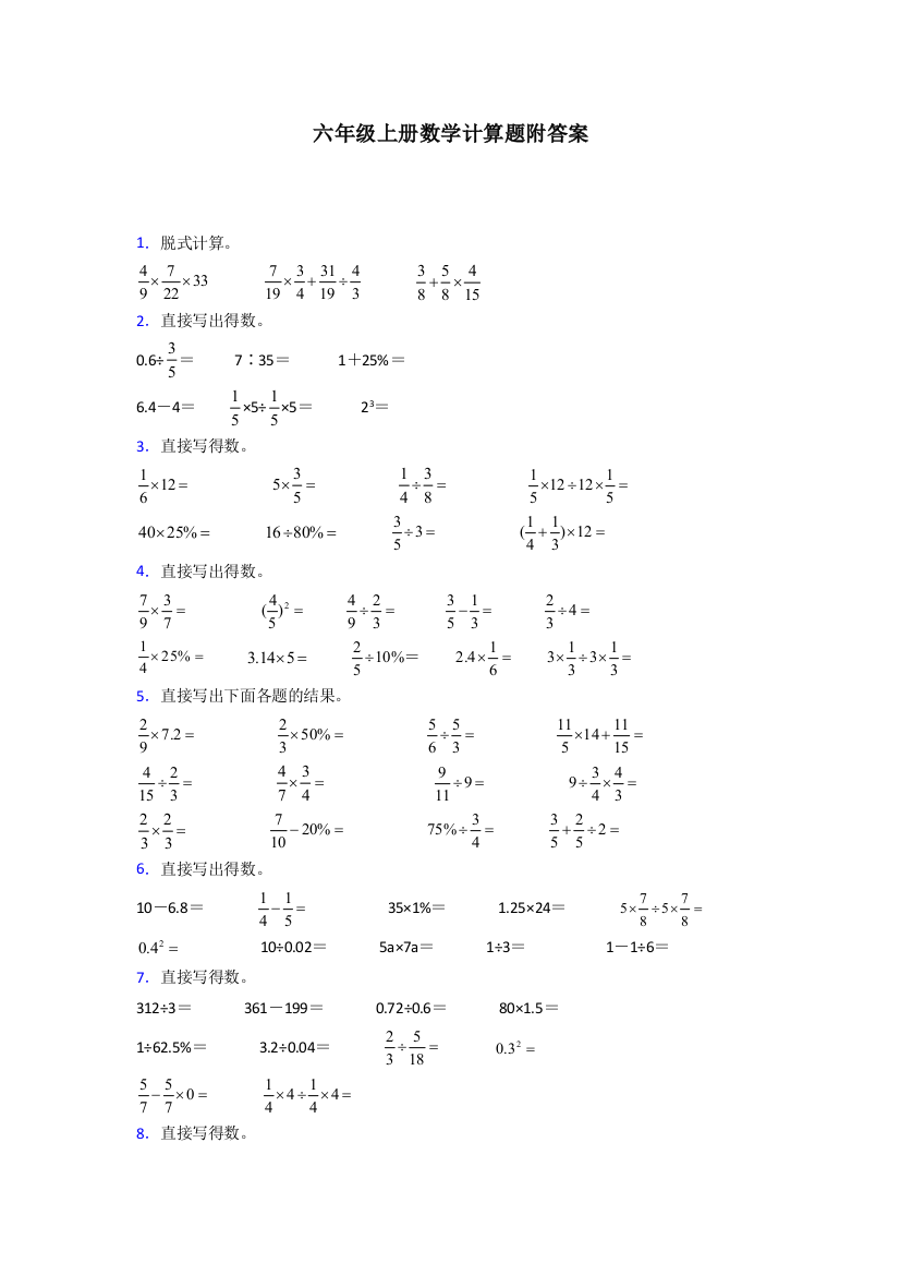 六年级北师大版上册数学计算题专题练习(含答案)50试卷