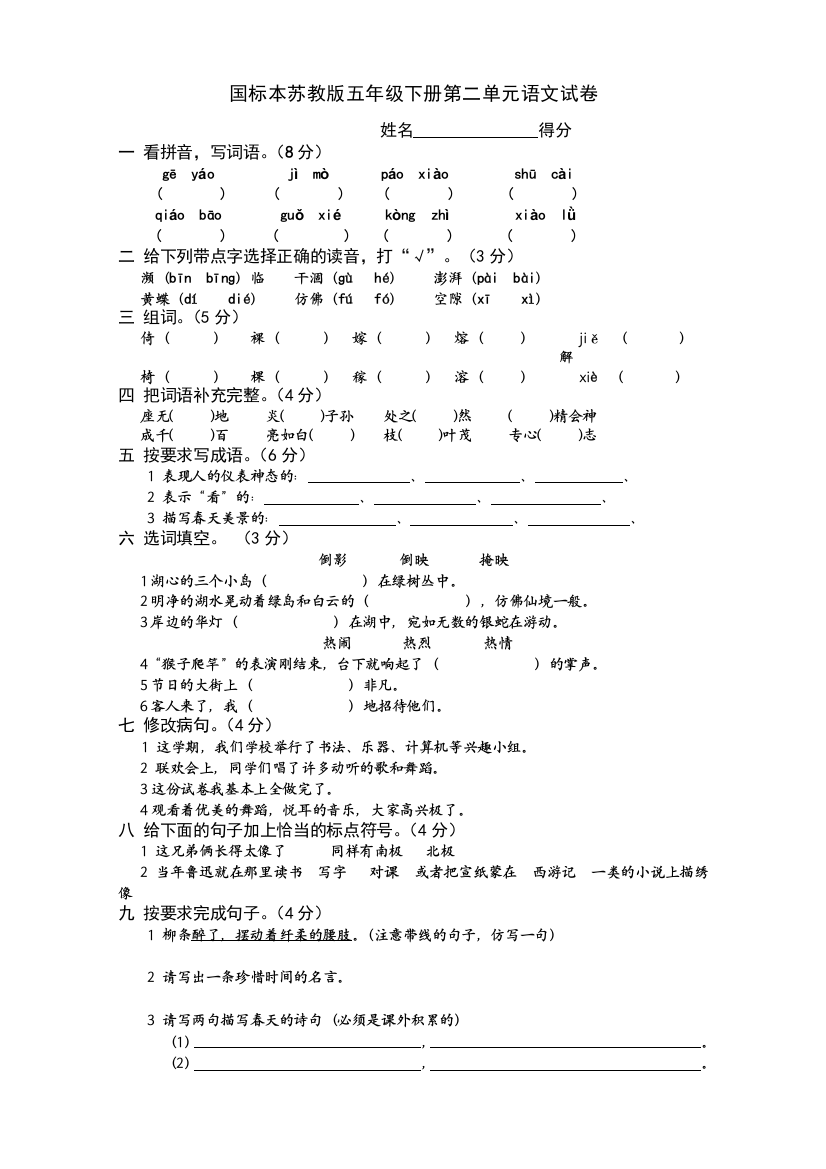 苏教版五年级语文下册第二单元试卷