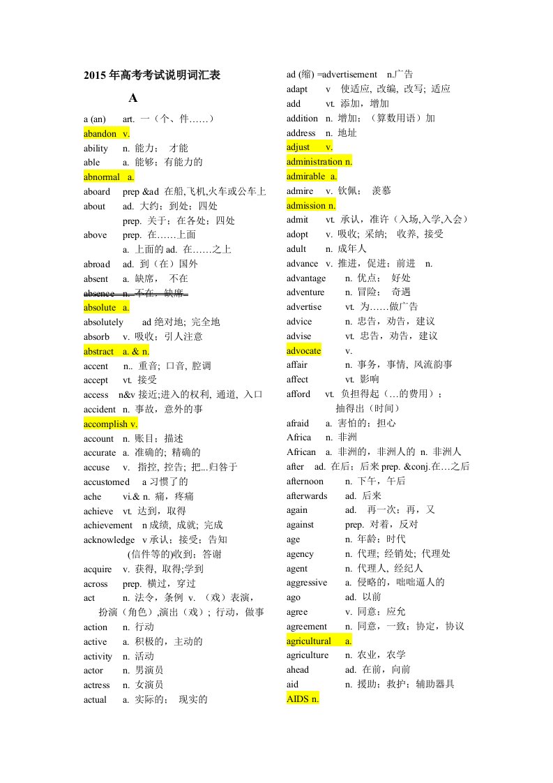 最新浙江省普通高考英语考试单词表