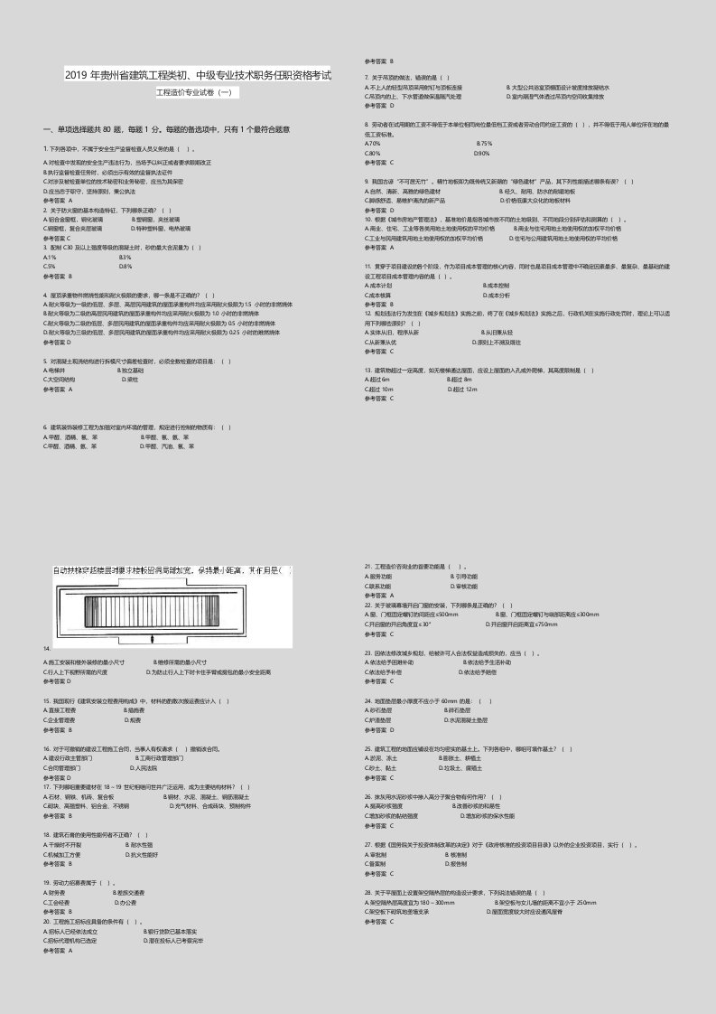 2019年贵州省建筑工程类初中级专业技术职务任职资格考试预测试卷