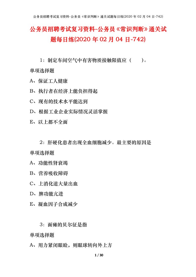 公务员招聘考试复习资料-公务员常识判断通关试题每日练2020年02月04日-742_1