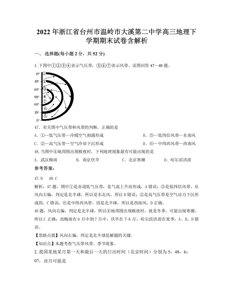 2022年浙江省台州市温岭市大溪第二中学高三地理下学期期末试卷含解析