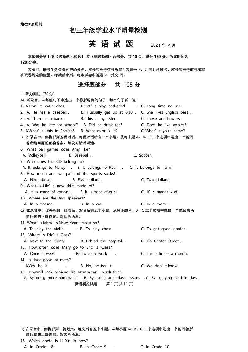 2021含答案市中区初三年级第一次模拟考试英语试题