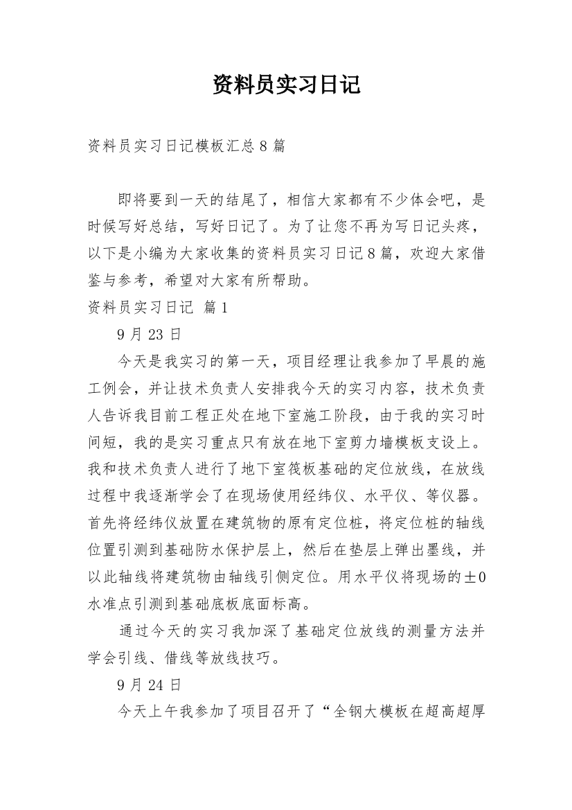 资料员实习日记_81