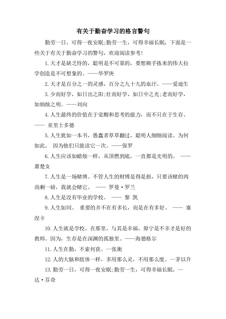 有关于勤奋学习的格言警句