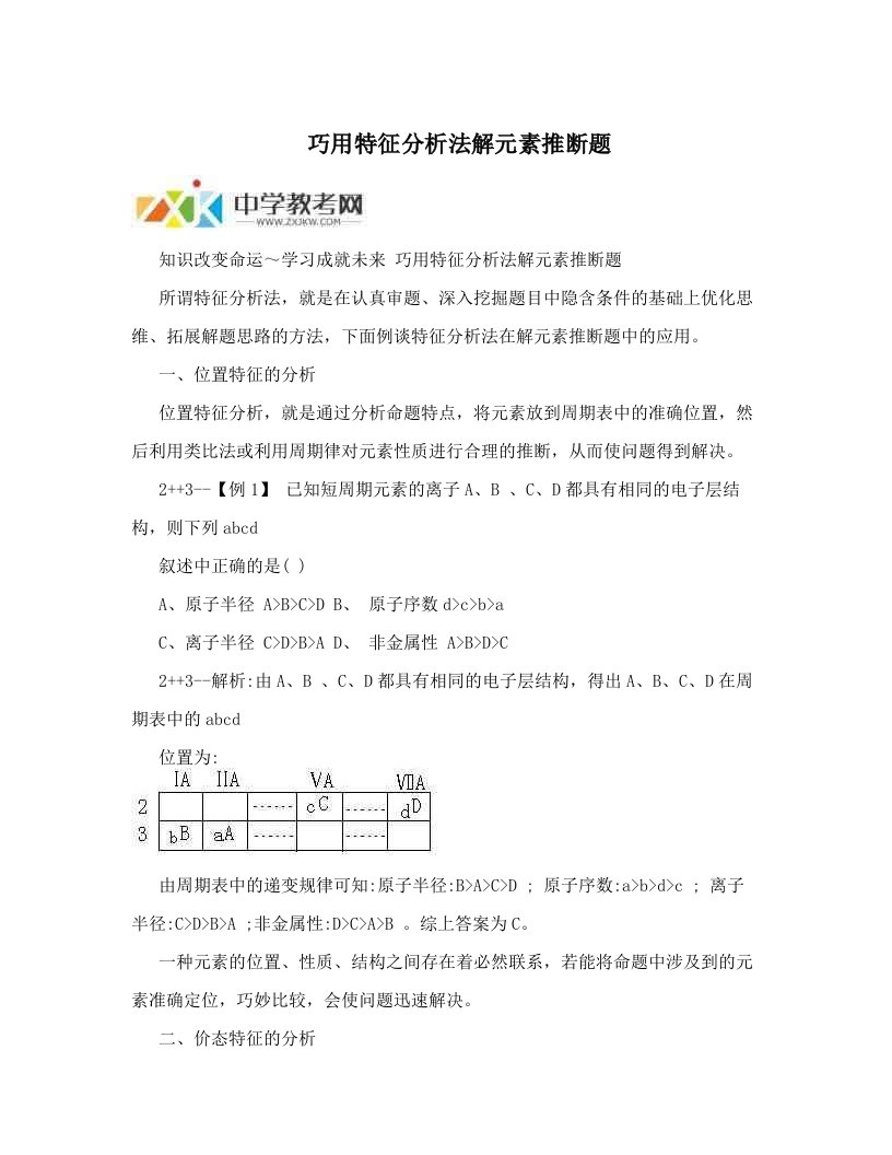 巧用特征分析法解元素推断题