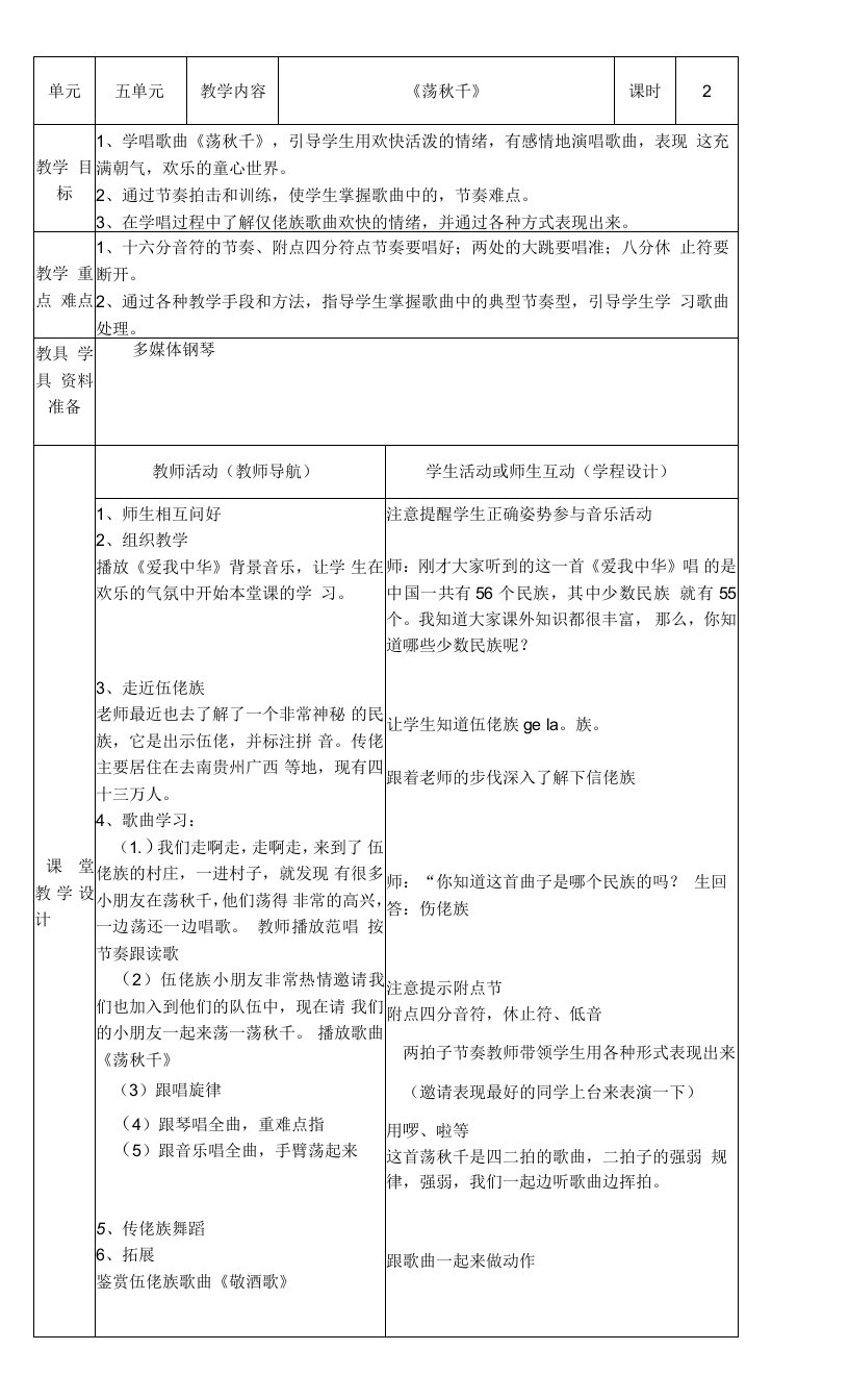 小学音乐人音四年级上册（2023年新编）