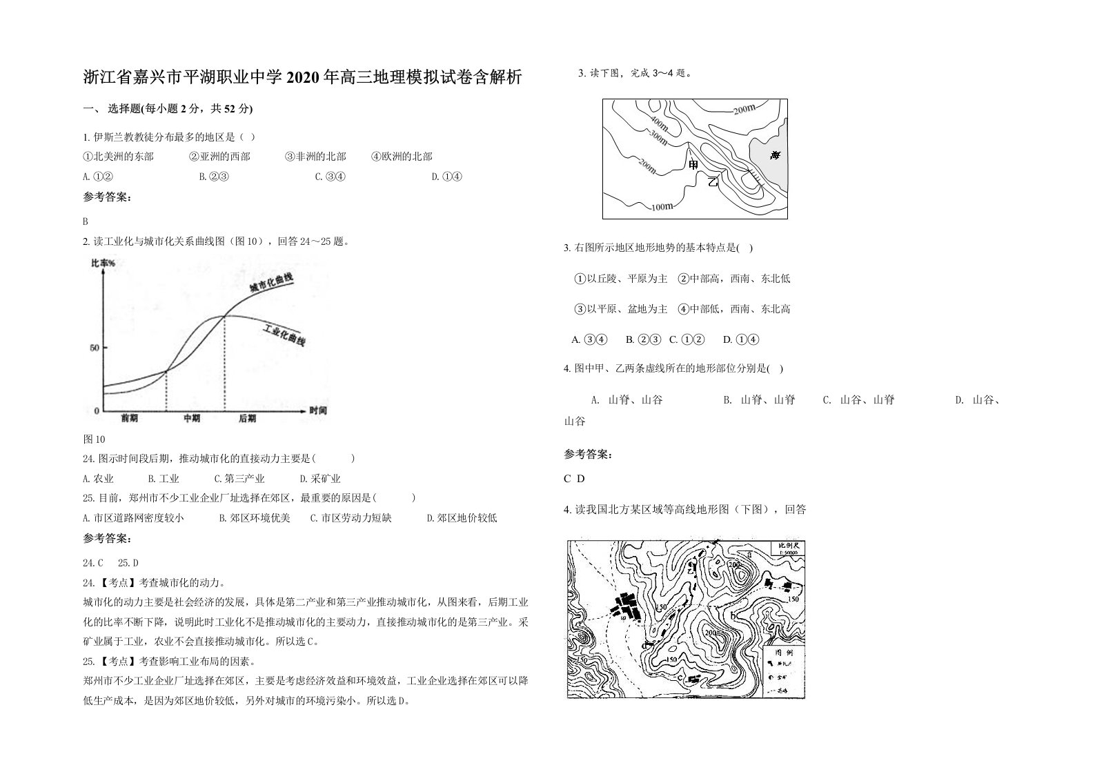 浙江省嘉兴市平湖职业中学2020年高三地理模拟试卷含解析