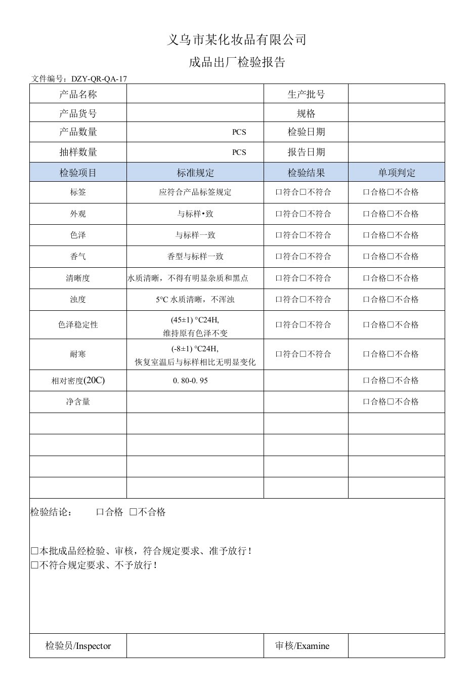 成品出厂检验报告单(1)