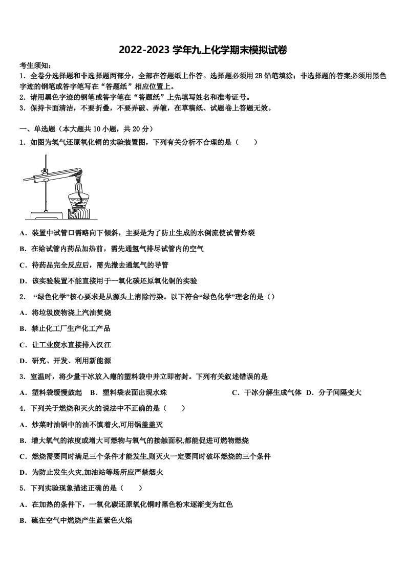 2023届北京市西城区北师大附属实验中学化学九年级第一学期期末复习检测模拟试题含解析