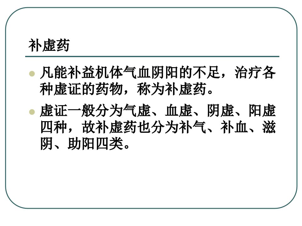 青岛农业大学动物科技学院中兽医学课件第二十章