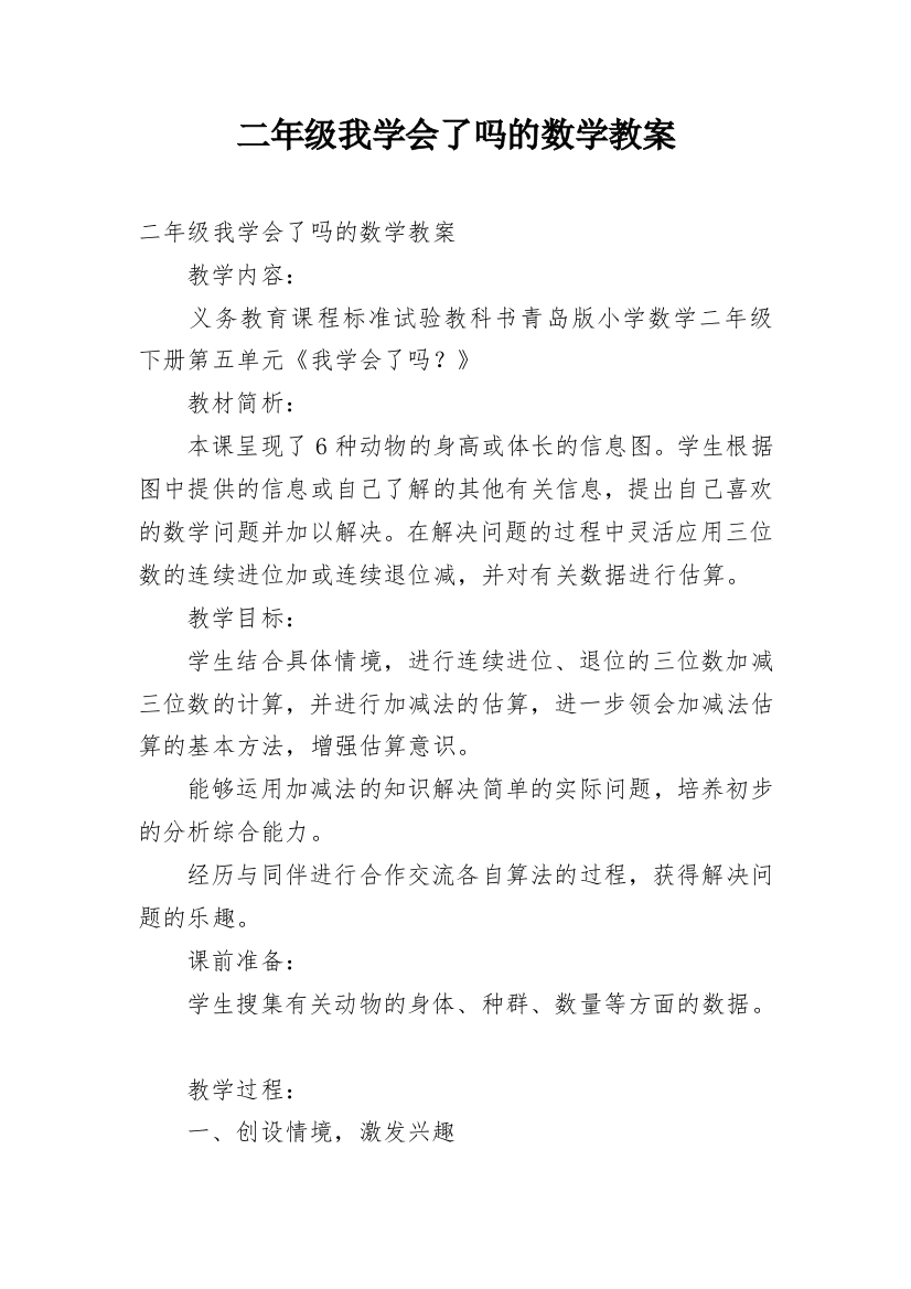 二年级我学会了吗的数学教案