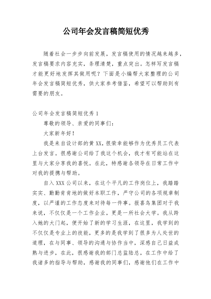 公司年会发言稿简短优秀