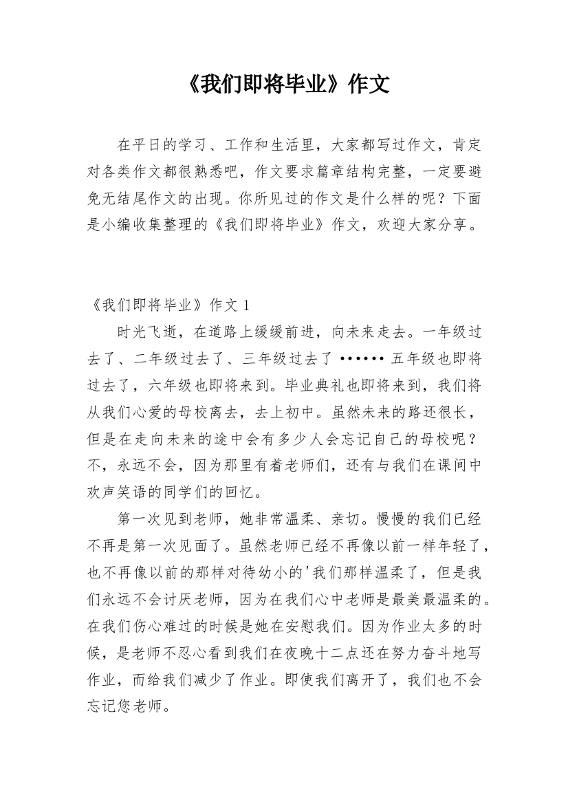 《我们即将毕业》作文