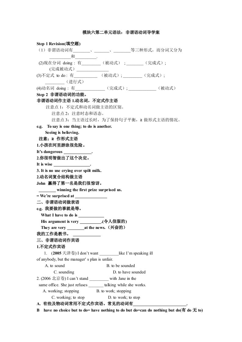 模块六第二单元语法导学案