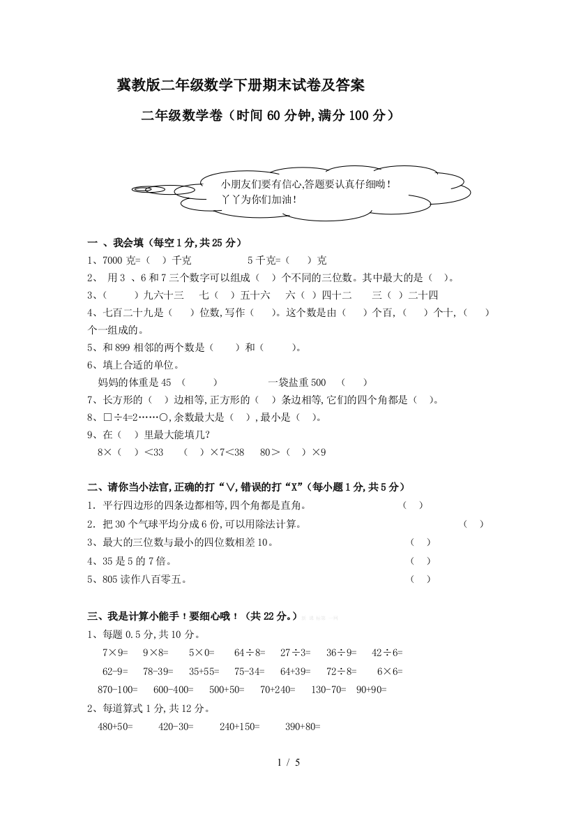 冀教版二年级数学下册期末试卷及答案