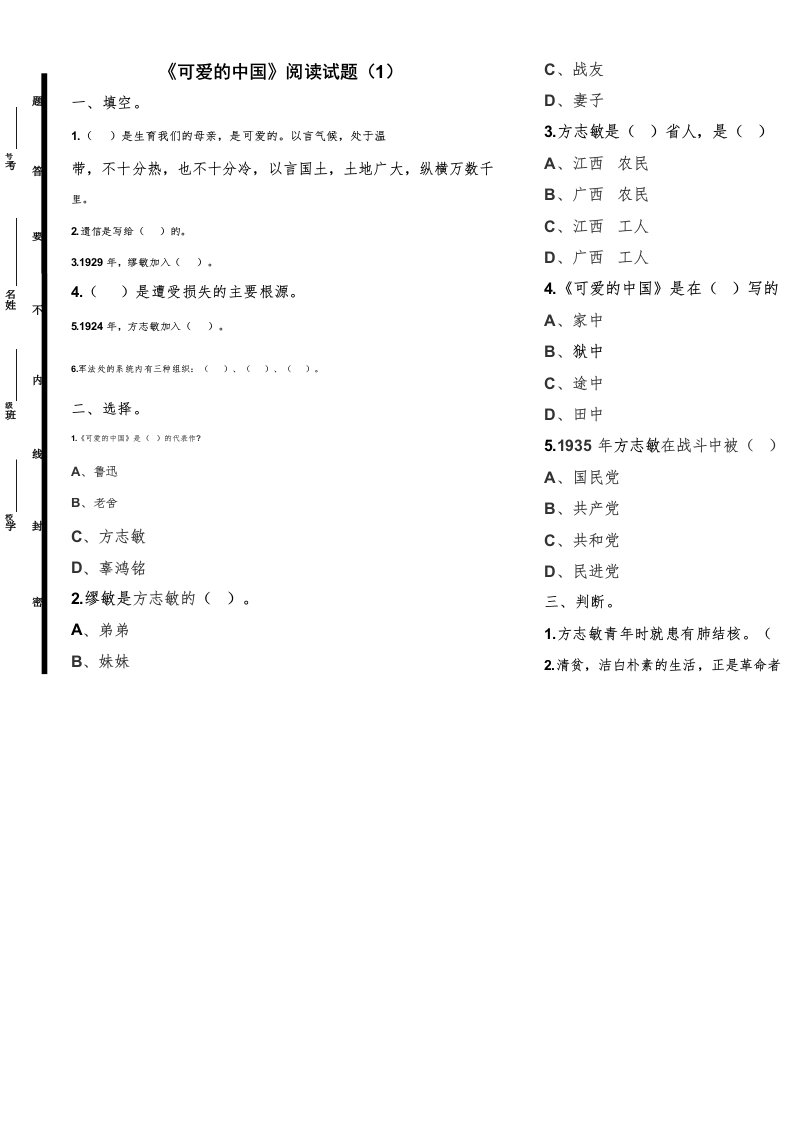 《可爱的中国》阅读试题及答案共2套