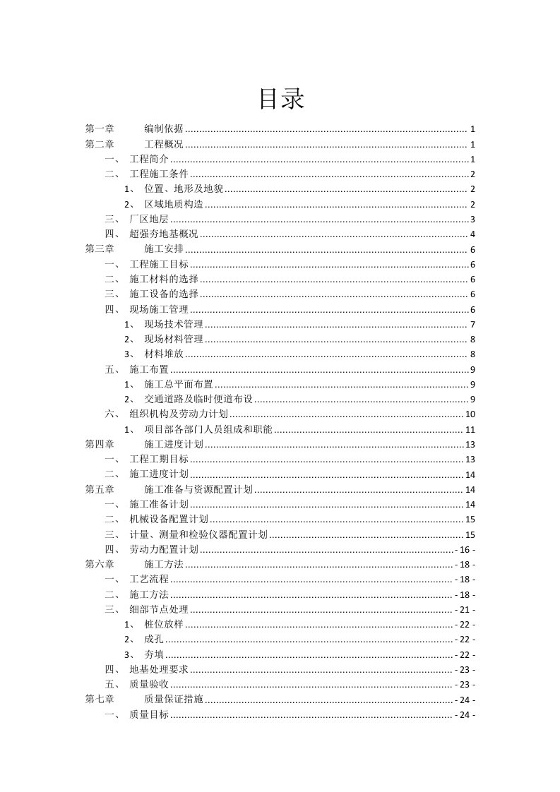 电子商务西北基地项目孔内深层超强夯地基处理方案