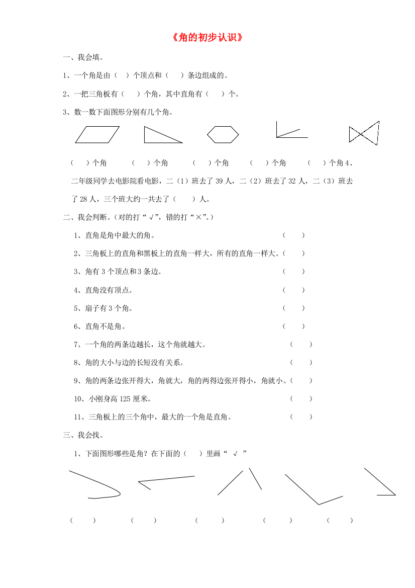 二年级数学上册