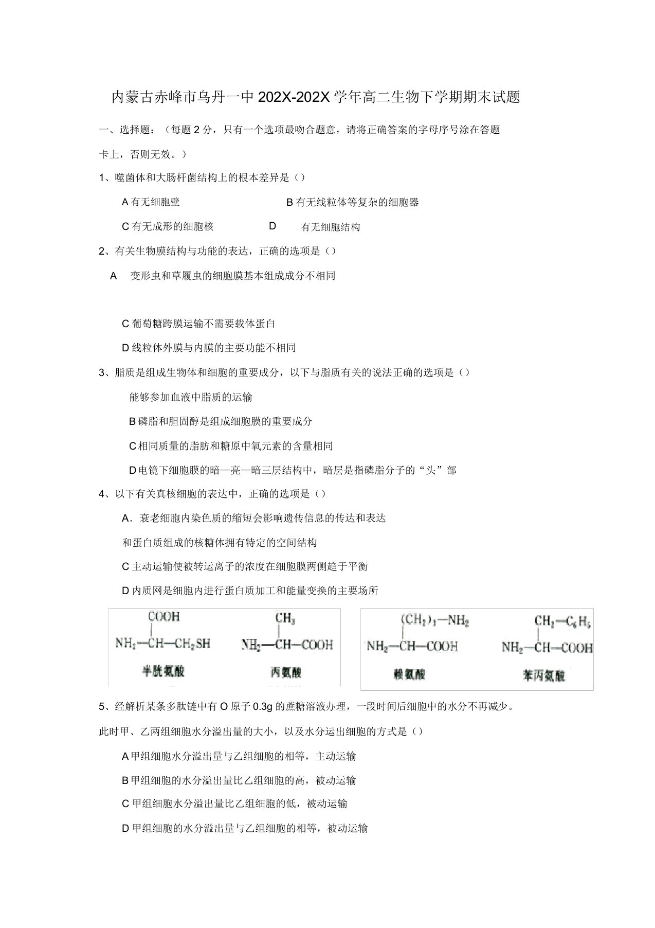 内蒙古赤峰市乌丹一中-学年高二生物下学期期末试题