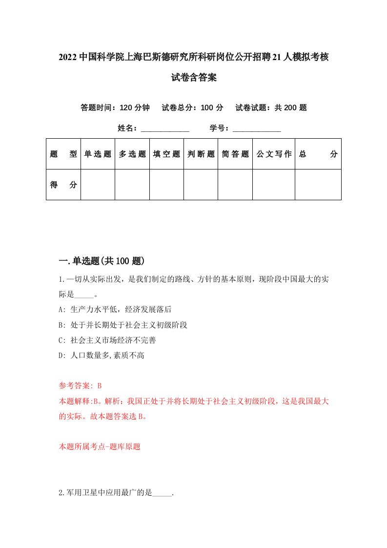 2022中国科学院上海巴斯德研究所科研岗位公开招聘21人模拟考核试卷含答案6