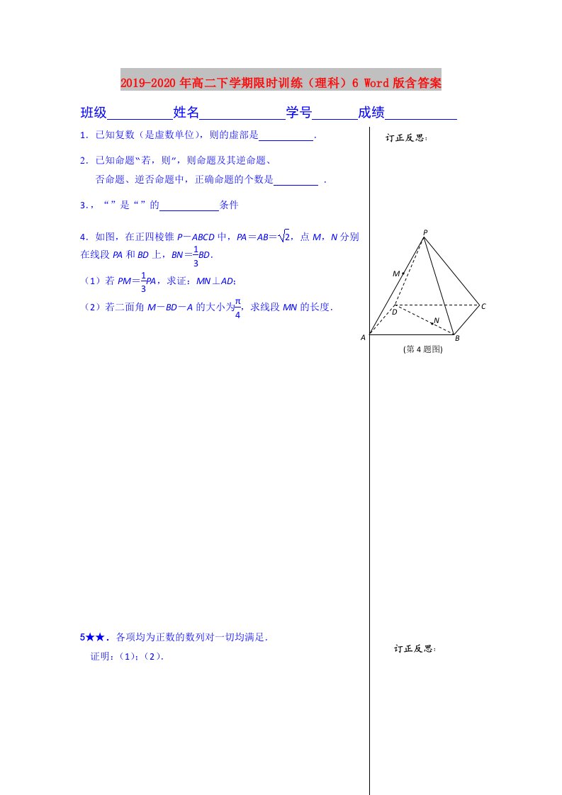 2019-2020年高二下学期限时训练（理科）6