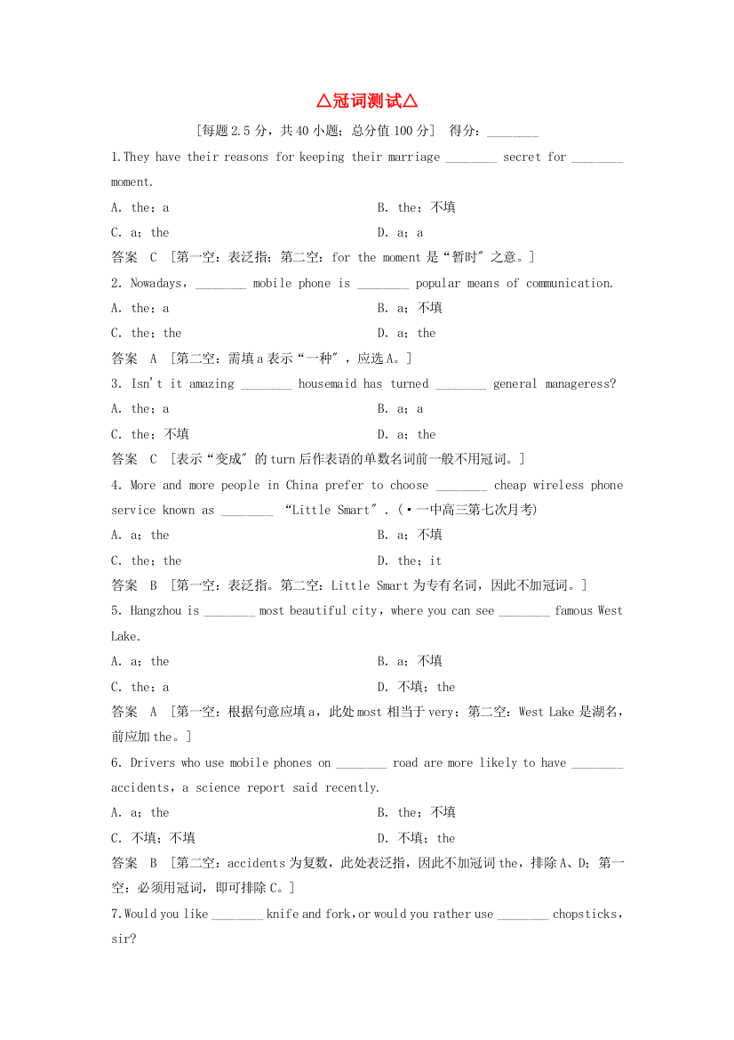 （整理版高中英语）△冠词测试△