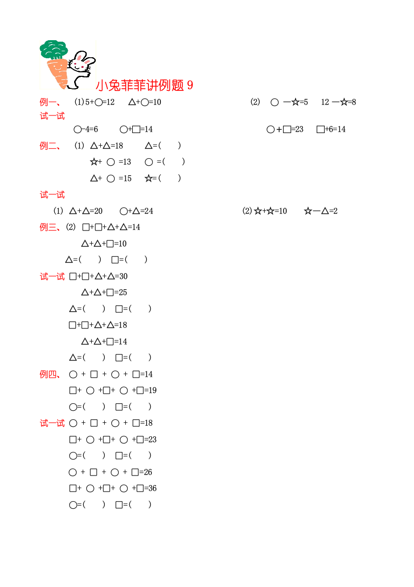 一年级上册数学专项练习思维训练图形表示数