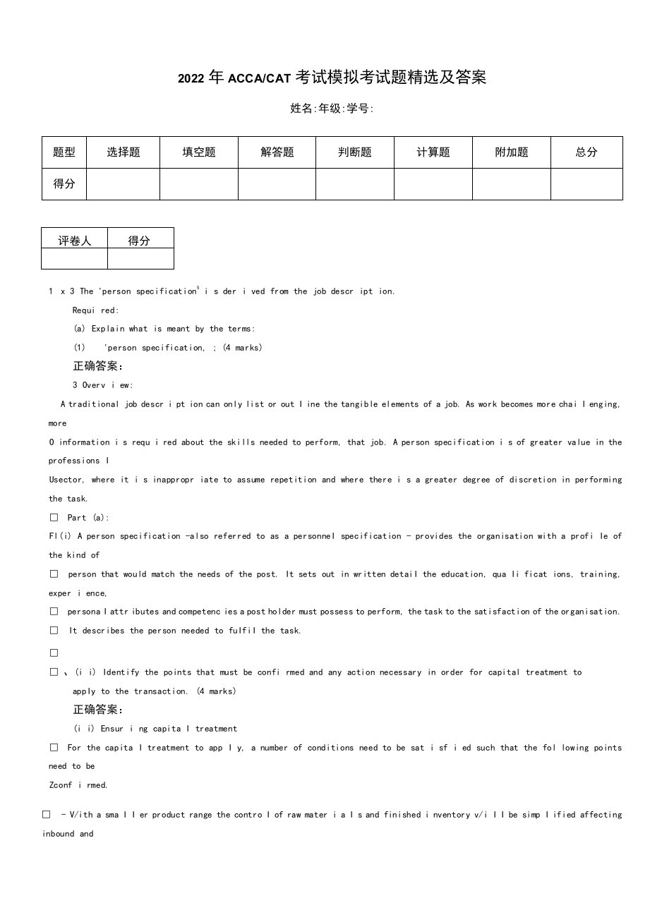 2022年ACCA-CAT考试模拟考试题精选及答案（一）