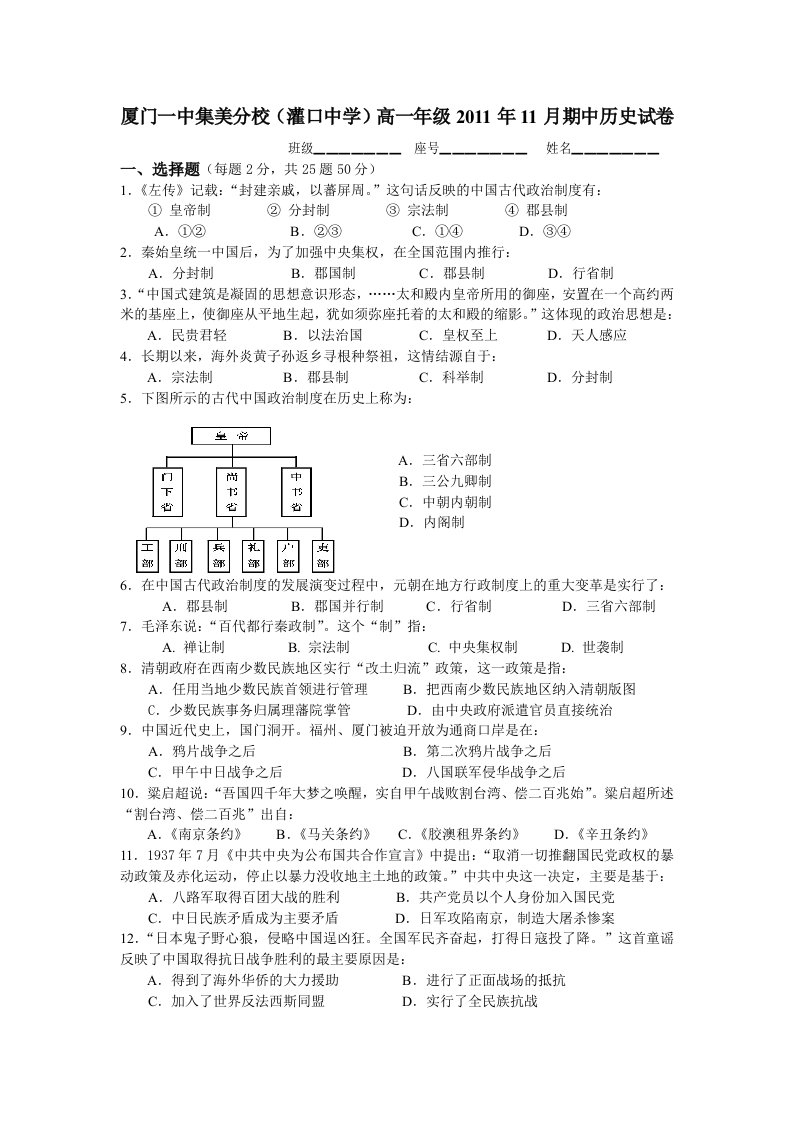 2011-2012学年第一学期高一年段历史期中试卷