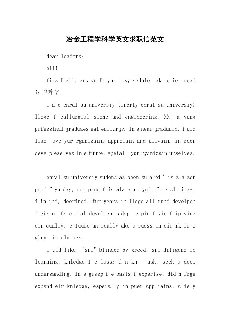 冶金工程学科学英文求职信范文