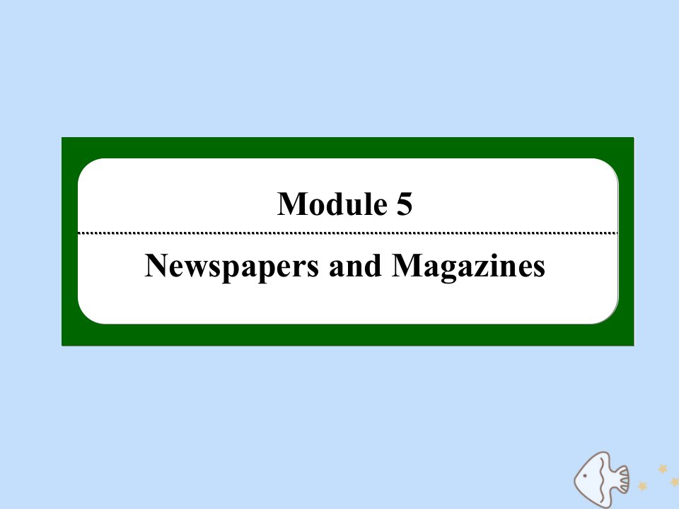 高中英语Module5NewspapersandMagazinesReadingandVocabulary作业课件外研版必修2