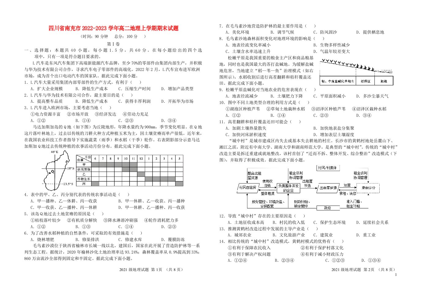 四川省南充市2022_2023学年高二地理上学期期末试题