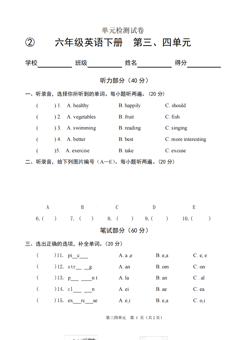 2023年湘少版英语六年级下册Unit3-4单元测试卷含答案