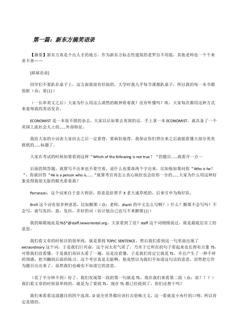 新东方搞笑语录（样例5）[修改版]