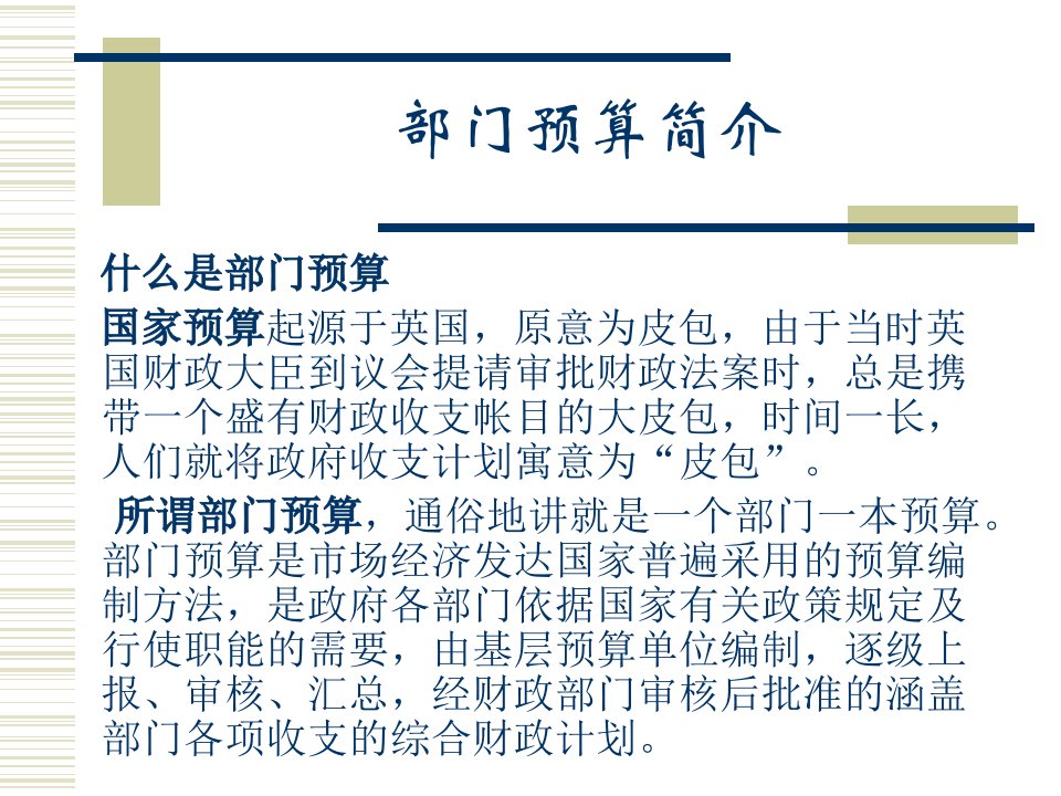 某某年省级部门预算改革特点及省残联预算编制