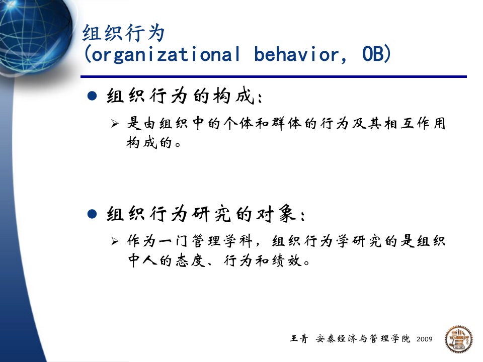 01-组织行为学概述