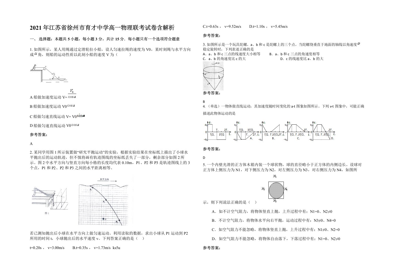 2021年江苏省徐州市育才中学高一物理联考试卷含解析