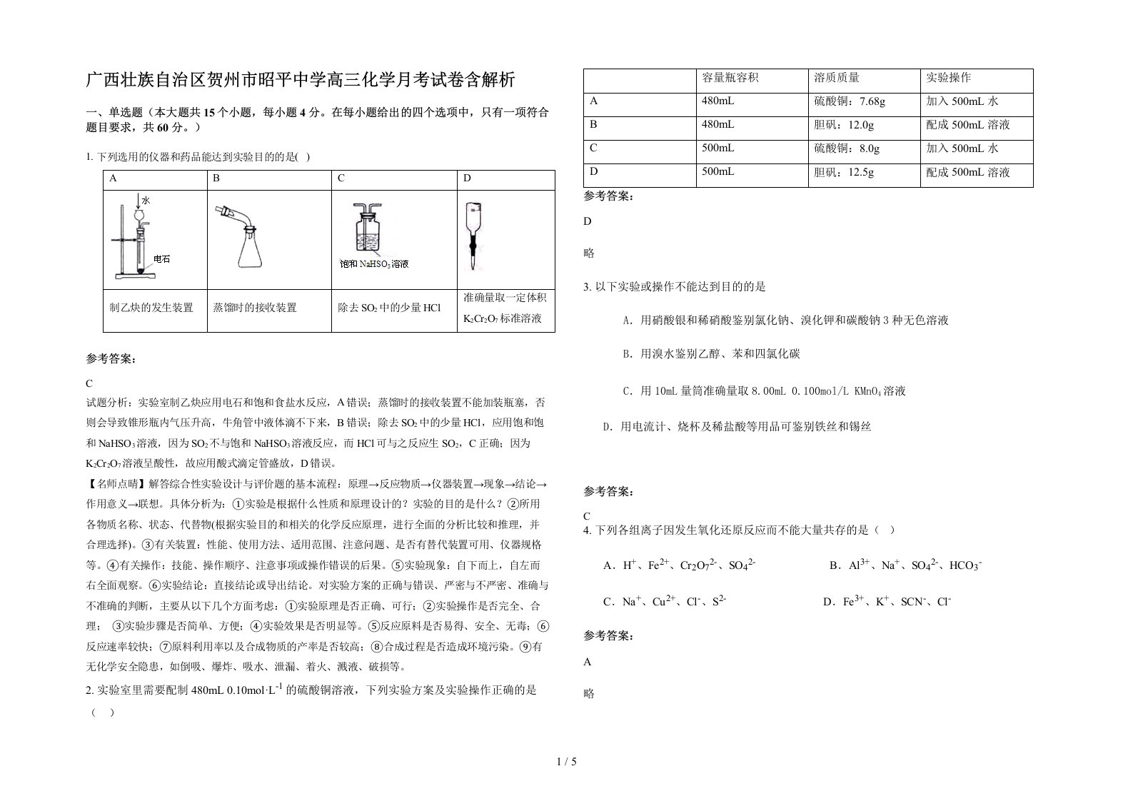 广西壮族自治区贺州市昭平中学高三化学月考试卷含解析