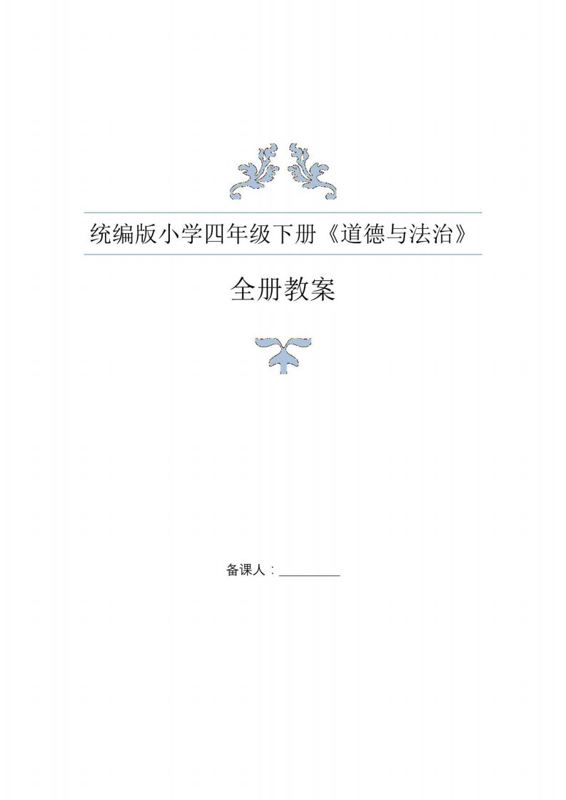 2020年春精编部编人教版小学四年级下册