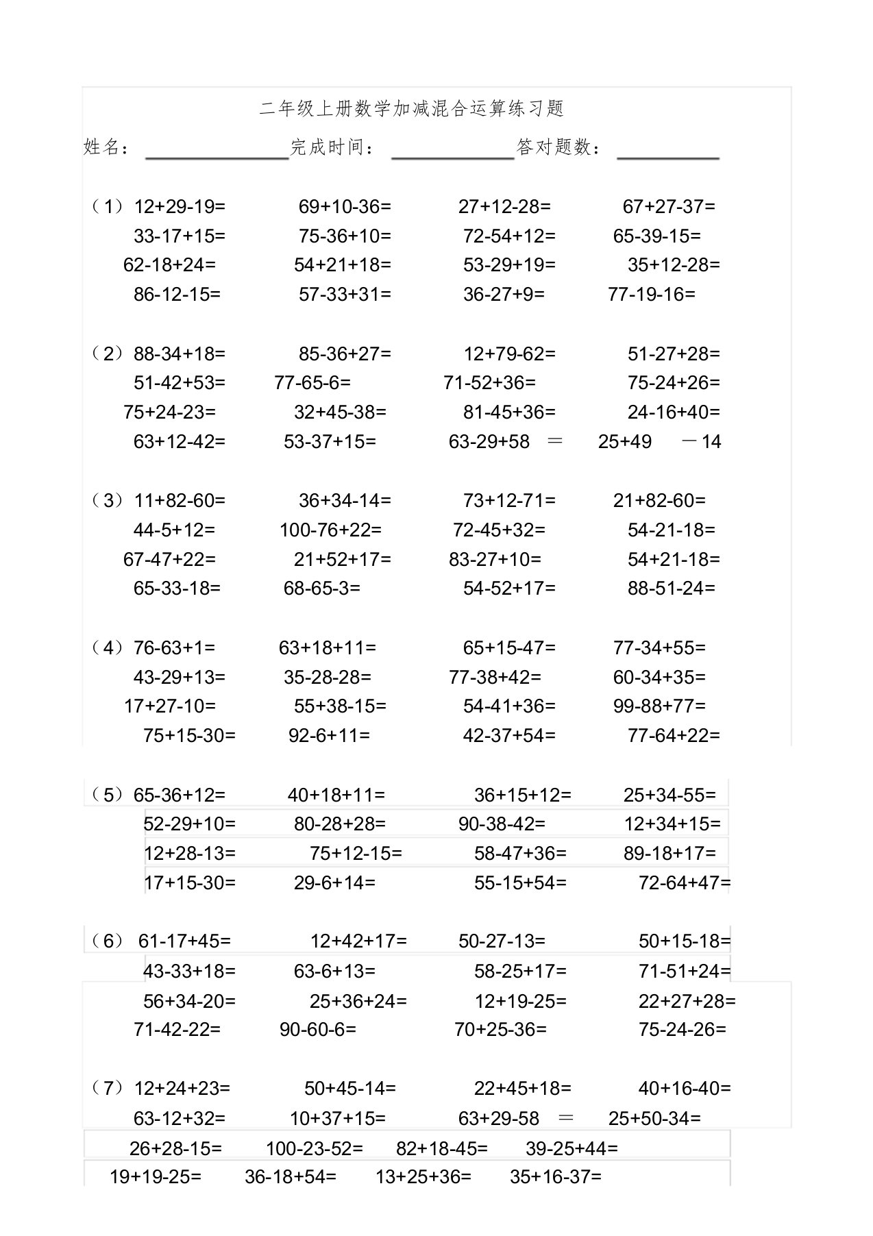 二年级上册数学加减混合运算练习题课件