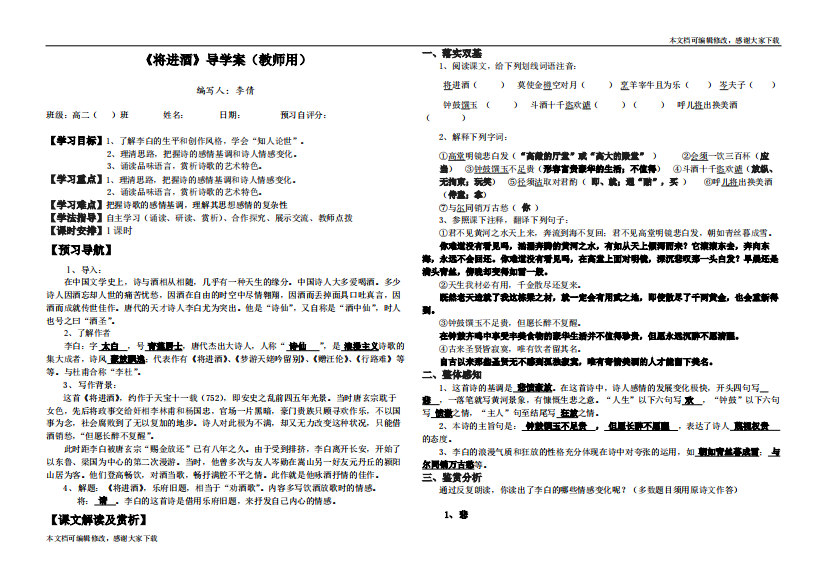 《将进酒》导学案(教师用)(精品文档)-共2页